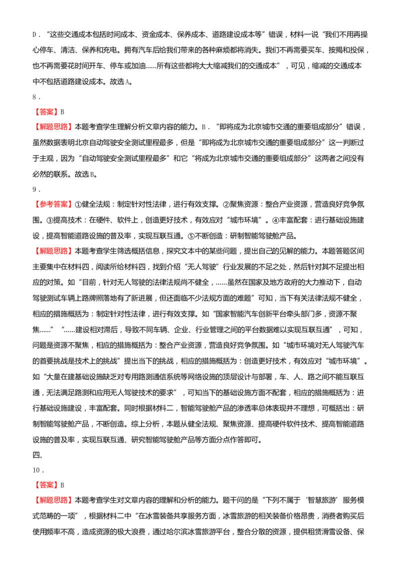原创2021届高考二轮精品专题二实用类文本阅读（非连续性文本）学生版_01高考语文_12021年新高考资料_原创2021届高考语文二轮精品专题