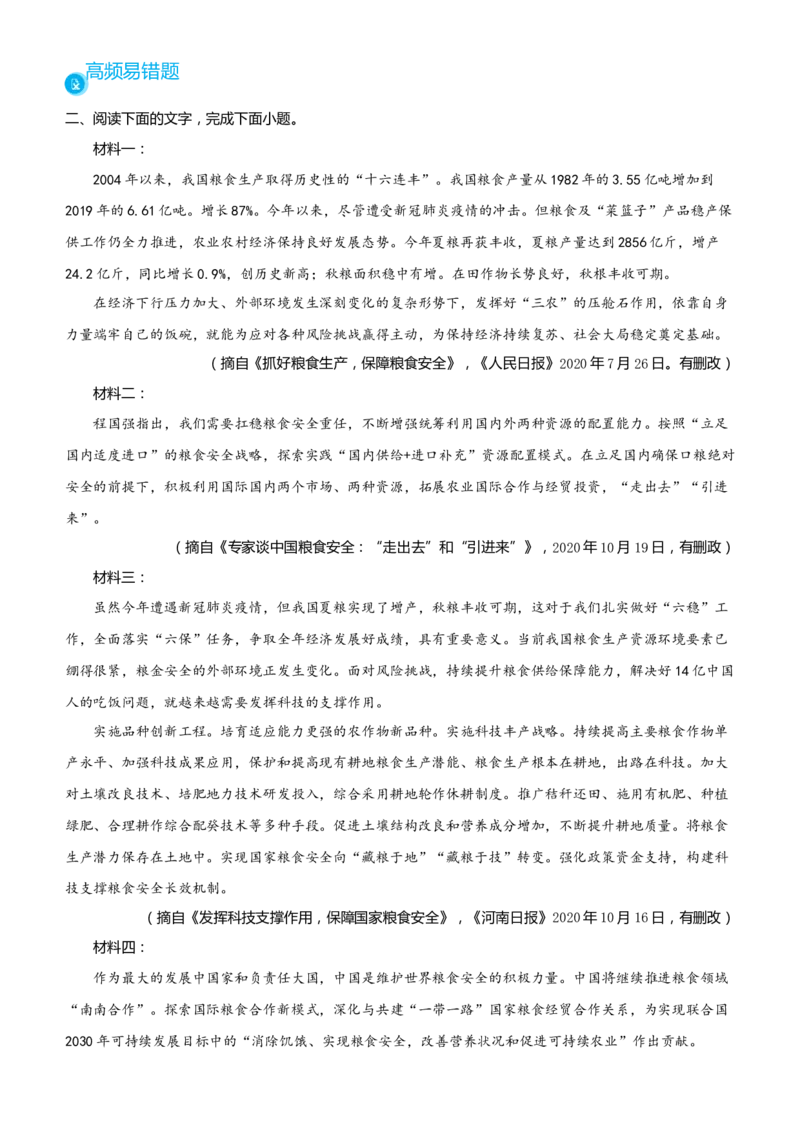 原创2021届高考二轮精品专题二实用类文本阅读（非连续性文本）学生版_01高考语文_12021年新高考资料_原创2021届高考语文二轮精品专题