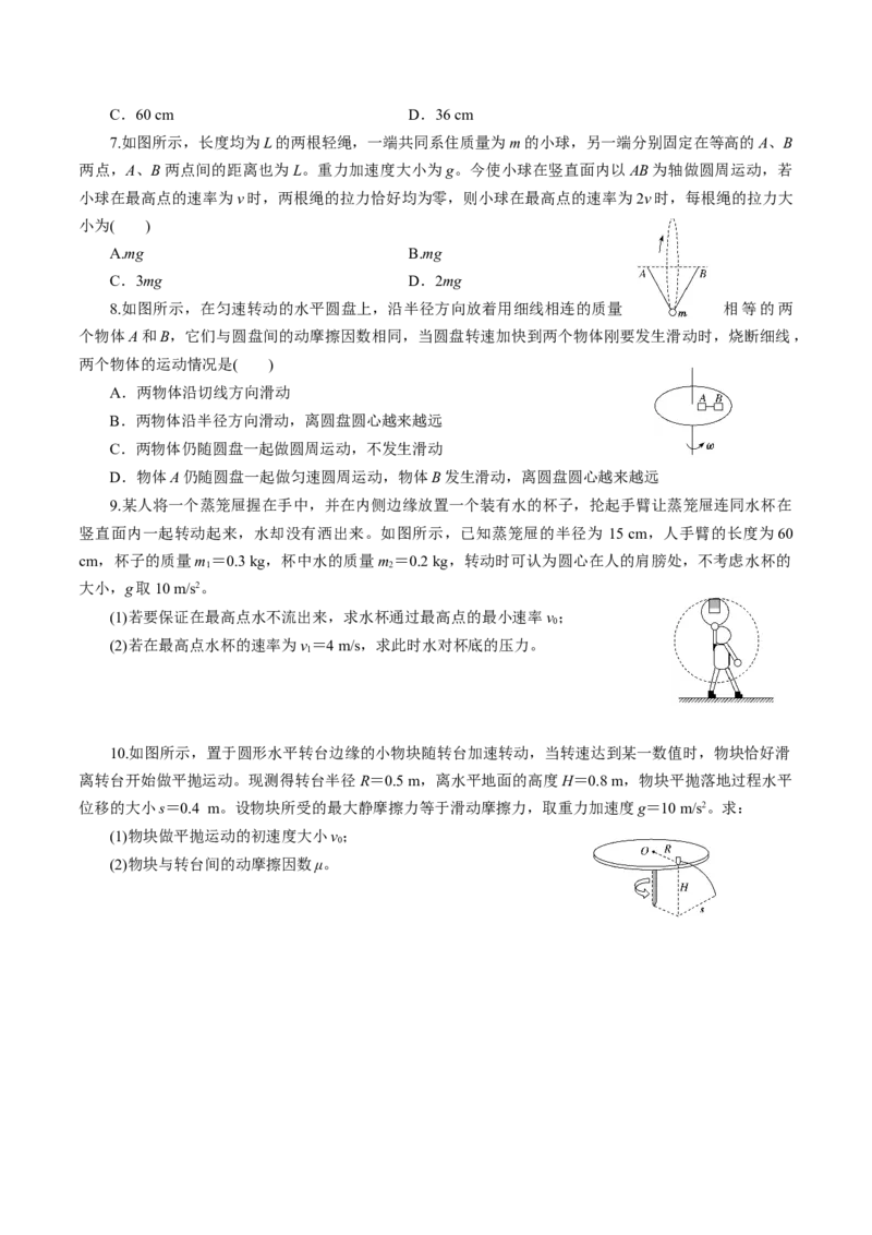 专题05圆周运动的两种模型和临界问题专项训练-高一物理下学期期中专项复习（原卷版）（新教材人教版）_高中九科知识点归纳。_人教版高中Word电子版试卷练习试题知识点全科