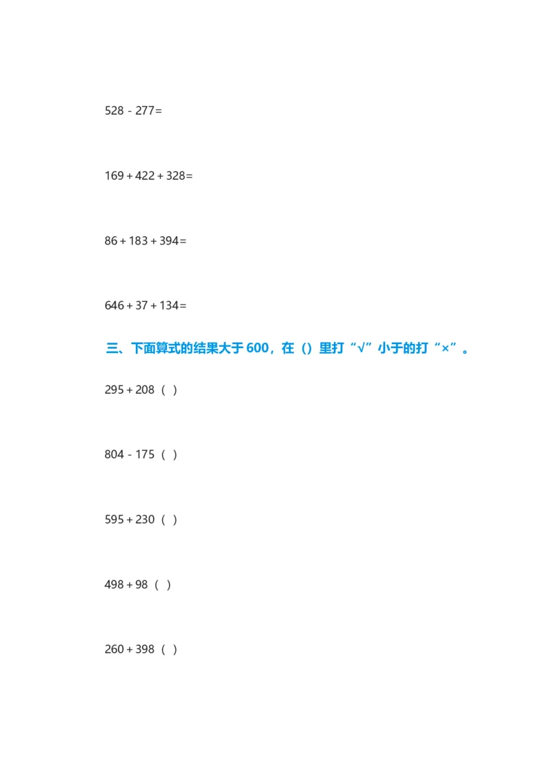 作业二年级下册第六单元测试_二年级数学下册（苏教版）_第四套_苏教版数学2下优质公开课_六两、三位数的加法和减法_7、练习七_《7、练习七》江苏省陈倩老师&mdash;