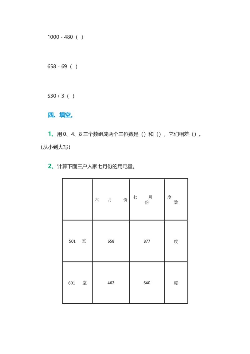 作业二年级下册第六单元测试_二年级数学下册（苏教版）_第四套_苏教版数学2下优质公开课_六两、三位数的加法和减法_7、练习七_《7、练习七》江苏省陈倩老师&mdash;
