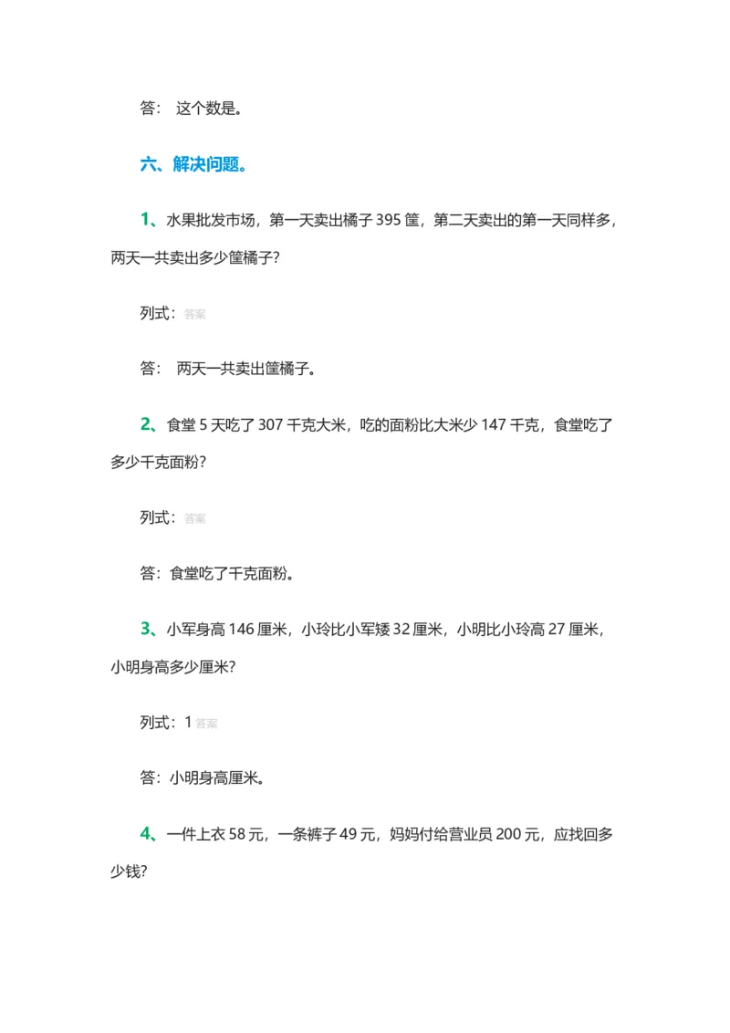 作业二年级下册第六单元测试_二年级数学下册（苏教版）_第四套_苏教版数学2下优质公开课_六两、三位数的加法和减法_7、练习七_《7、练习七》江苏省陈倩老师&mdash;