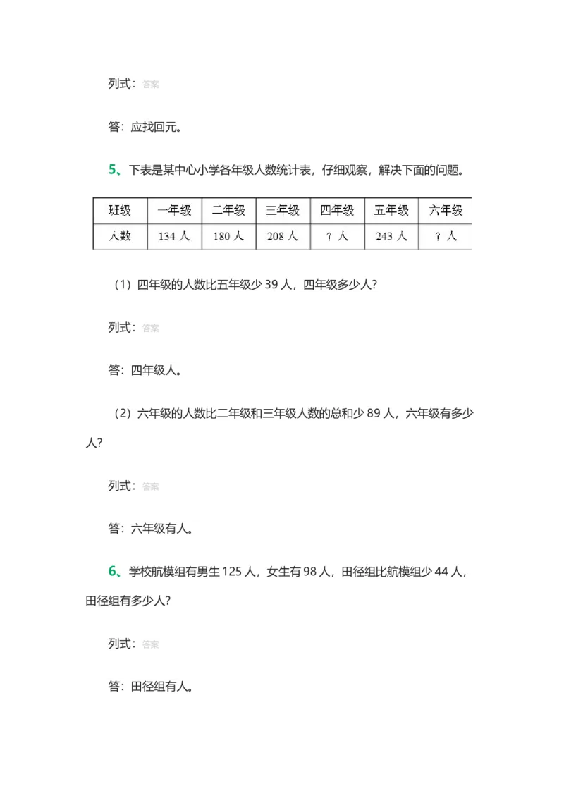 作业二年级下册第六单元测试_二年级数学下册（苏教版）_第四套_苏教版数学2下优质公开课_六两、三位数的加法和减法_7、练习七_《7、练习七》江苏省陈倩老师&mdash;