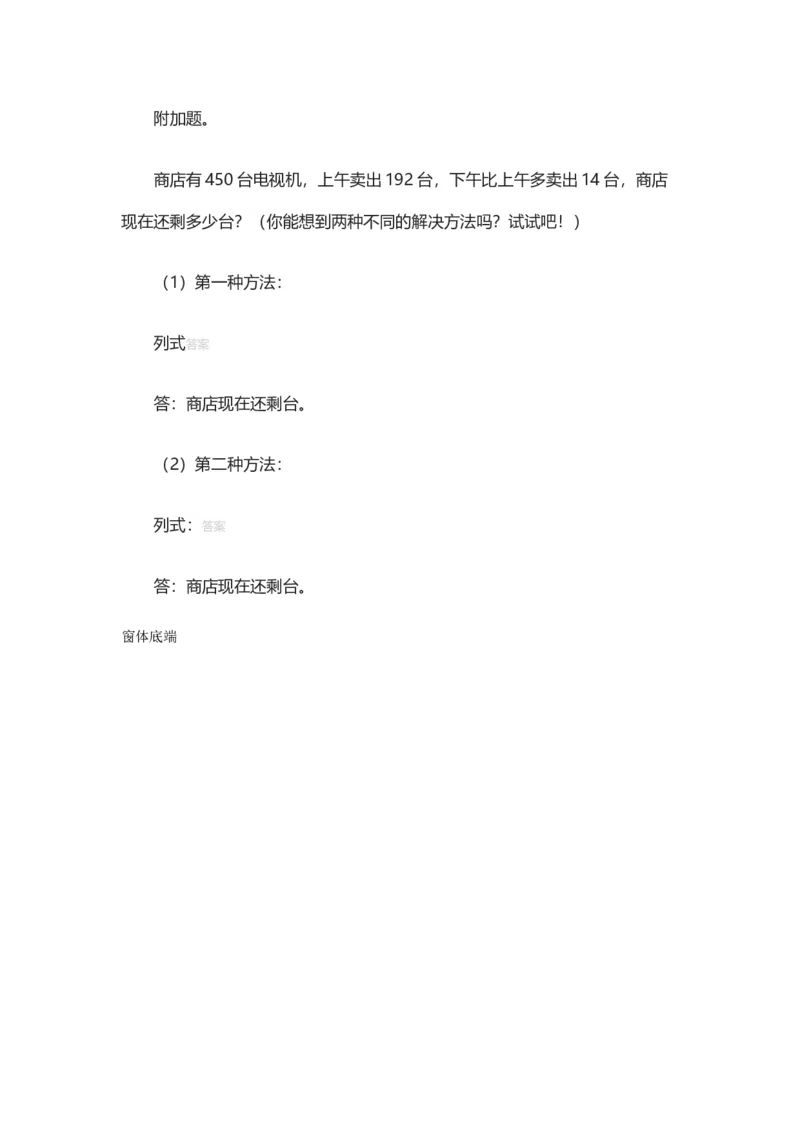 作业二年级下册第六单元测试_二年级数学下册（苏教版）_第四套_苏教版数学2下优质公开课_六两、三位数的加法和减法_7、练习七_《7、练习七》江苏省陈倩老师&mdash;