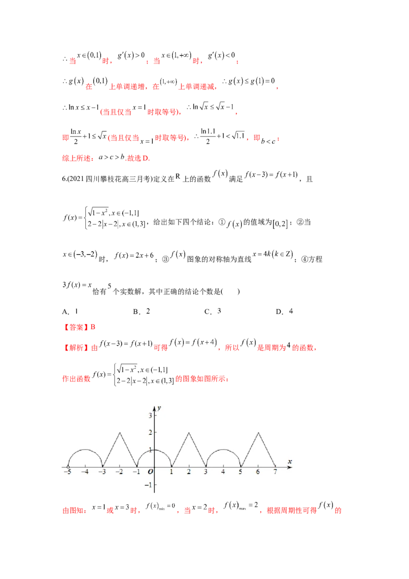 易错点03指数函数与对数函数及函数与方程-备战2022年高考数学考试易错题（新高考专用）（教师版含解析）_2.2025数学总复习_2024年新高考资料_1.2024一轮复习