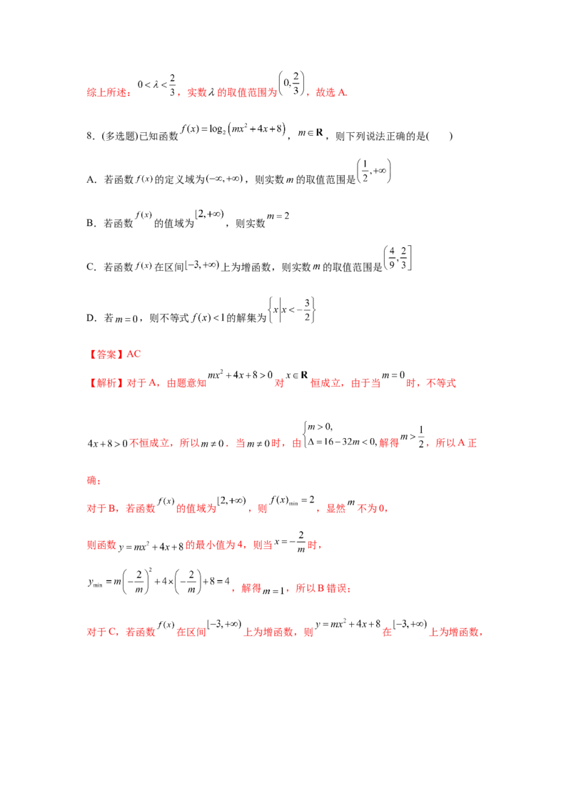 易错点03指数函数与对数函数及函数与方程-备战2022年高考数学考试易错题（新高考专用）（教师版含解析）_2.2025数学总复习_2024年新高考资料_1.2024一轮复习
