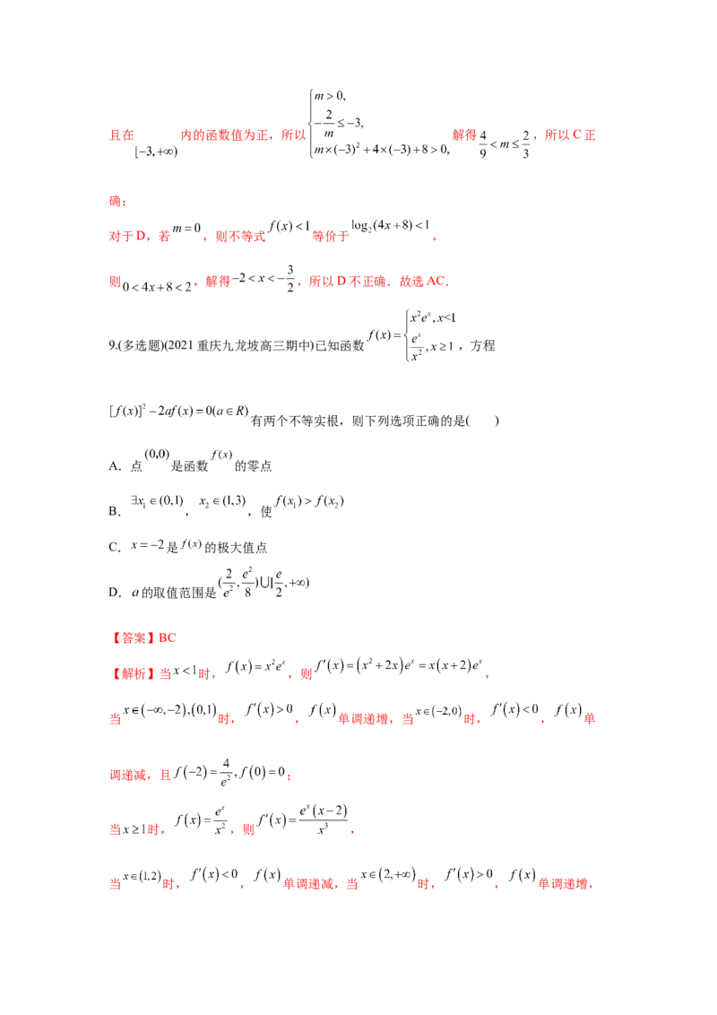 易错点03指数函数与对数函数及函数与方程-备战2022年高考数学考试易错题（新高考专用）（教师版含解析）_2.2025数学总复习_2024年新高考资料_1.2024一轮复习
