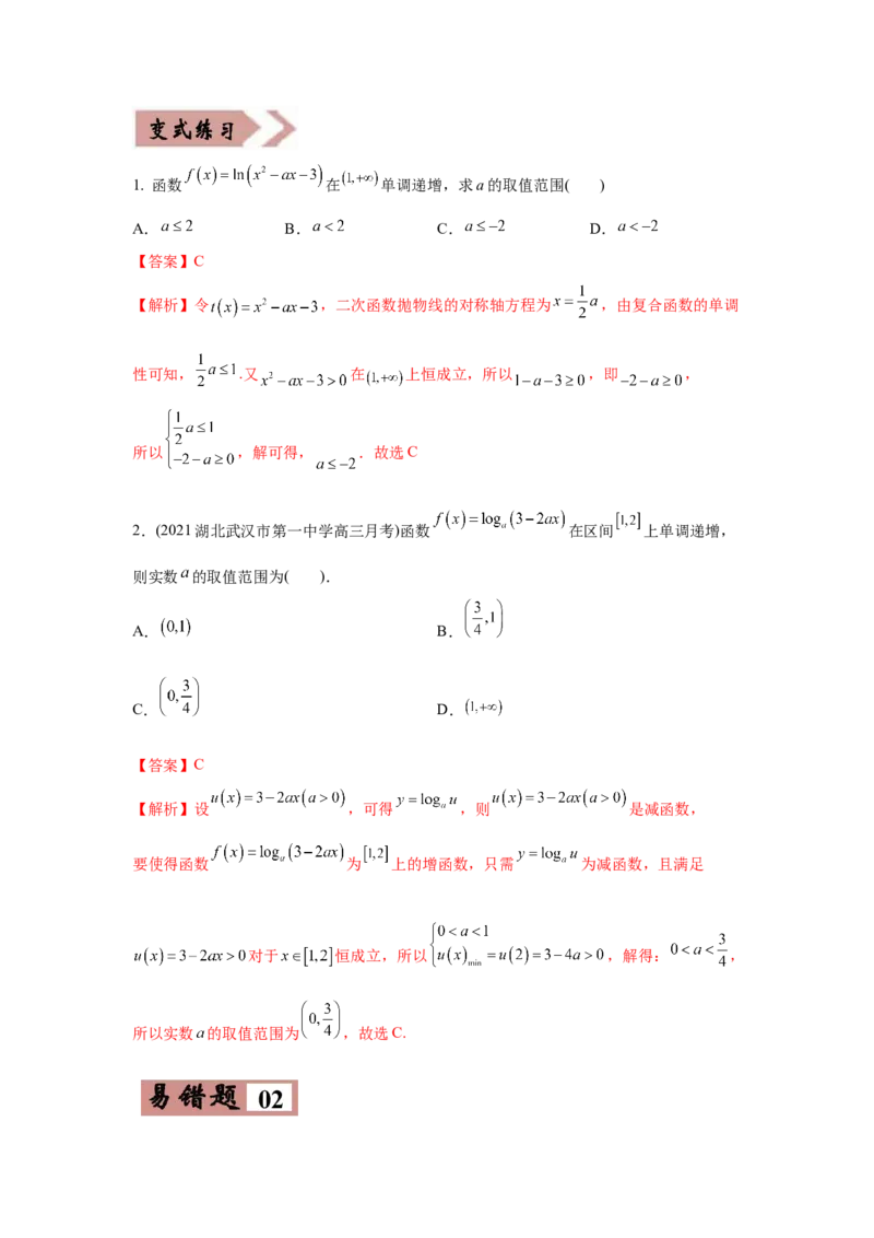 易错点03指数函数与对数函数及函数与方程-备战2022年高考数学考试易错题（新高考专用）（教师版含解析）_2.2025数学总复习_2024年新高考资料_1.2024一轮复习