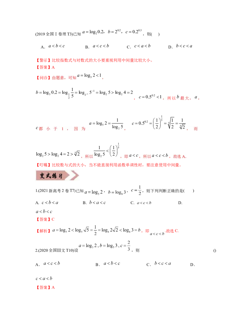 易错点03指数函数与对数函数及函数与方程-备战2022年高考数学考试易错题（新高考专用）（教师版含解析）_2.2025数学总复习_2024年新高考资料_1.2024一轮复习