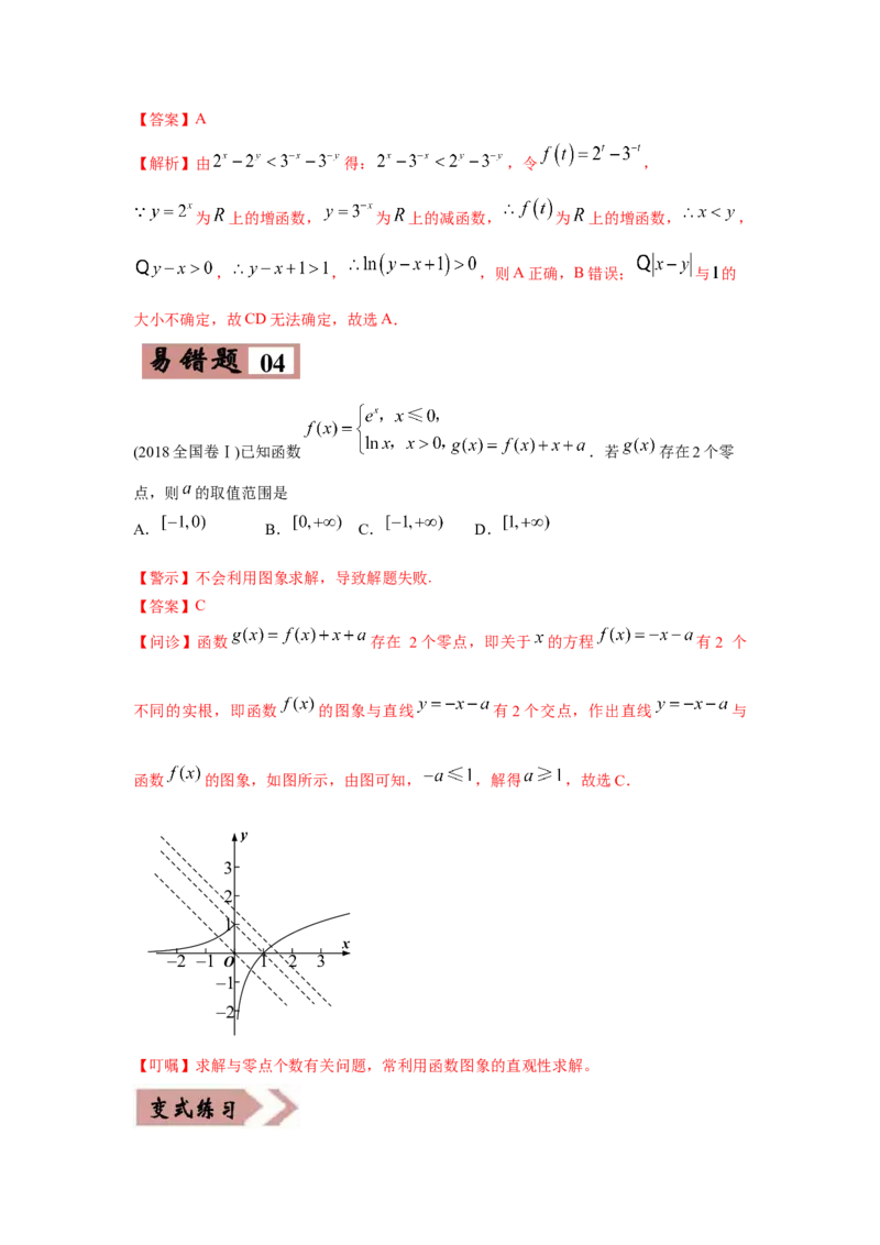 易错点03指数函数与对数函数及函数与方程-备战2022年高考数学考试易错题（新高考专用）（教师版含解析）_2.2025数学总复习_2024年新高考资料_1.2024一轮复习