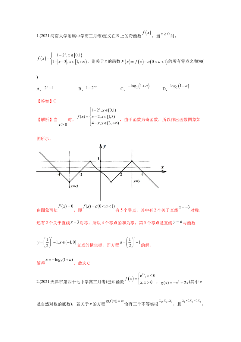 易错点03指数函数与对数函数及函数与方程-备战2022年高考数学考试易错题（新高考专用）（教师版含解析）_2.2025数学总复习_2024年新高考资料_1.2024一轮复习