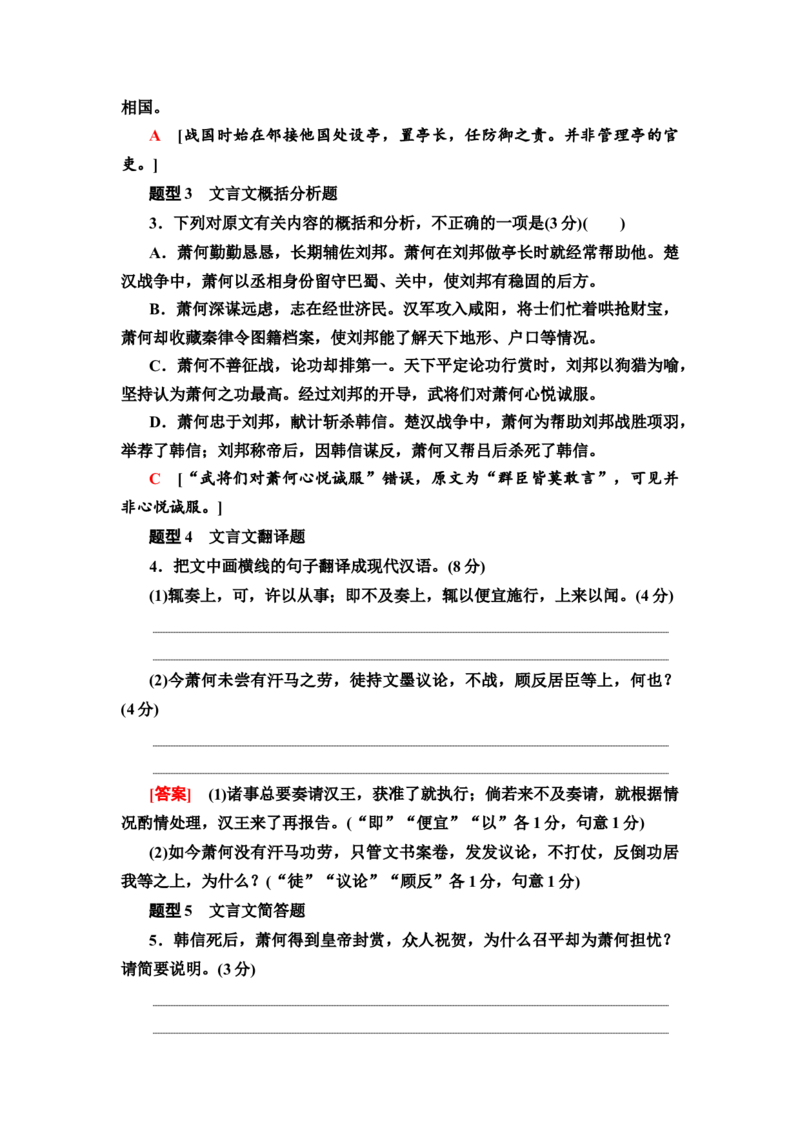 文言文阅读读文指导读懂文本才能准确答题教案_01高考语文_22022年新高考资料_2022届一轮复习讲练结合_语文系列一_第2板块古代诗文阅读_专题1文言文阅读