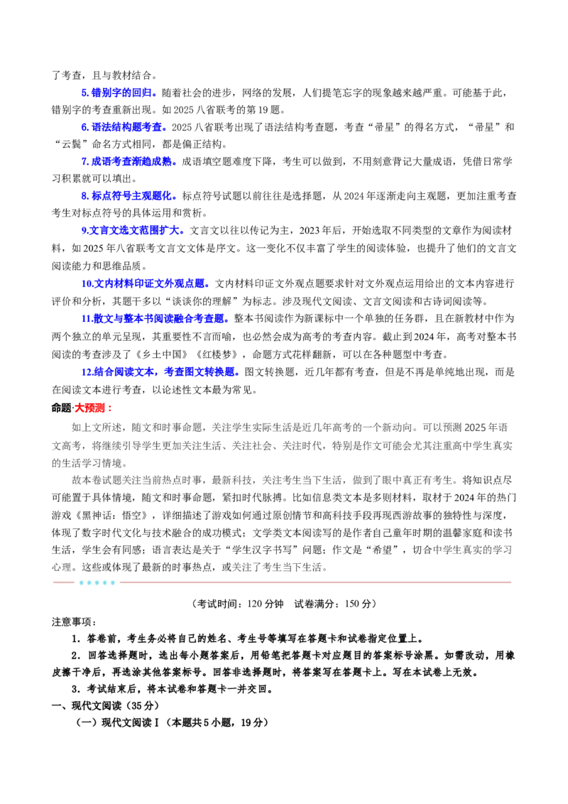 信息必刷卷02（新高考八省专用）考试版_01高考语文_52025年新高考资料_语文高考考前信息卷_2025年高考语文考前信息必刷卷（新高考八省专用）34375605