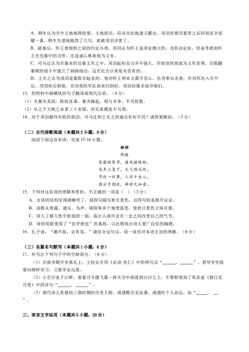 信息必刷卷02（新高考八省专用）考试版_01高考语文_52025年新高考资料_语文高考考前信息卷_2025年高考语文考前信息必刷卷（新高考八省专用）34375605
