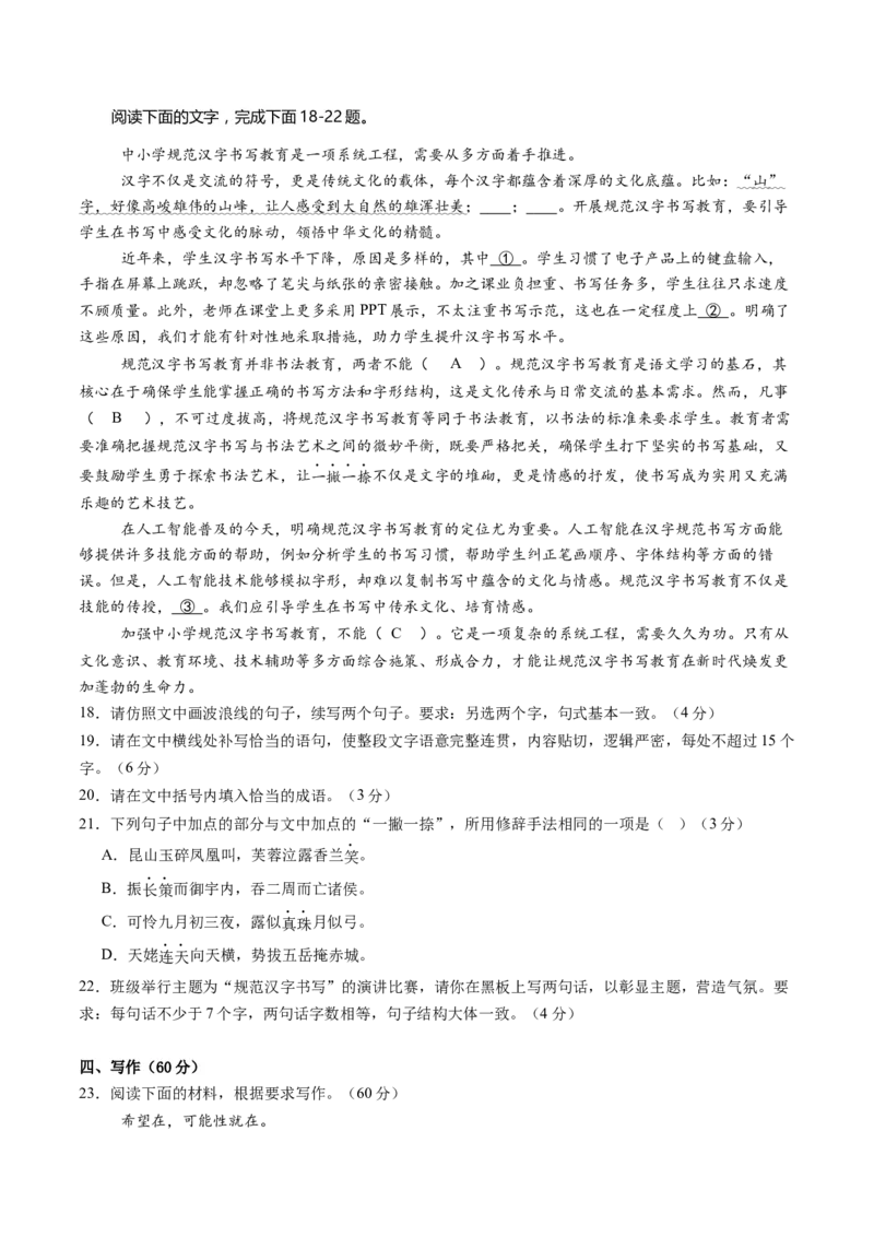 信息必刷卷02（新高考八省专用）考试版_01高考语文_52025年新高考资料_语文高考考前信息卷_2025年高考语文考前信息必刷卷（新高考八省专用）34375605