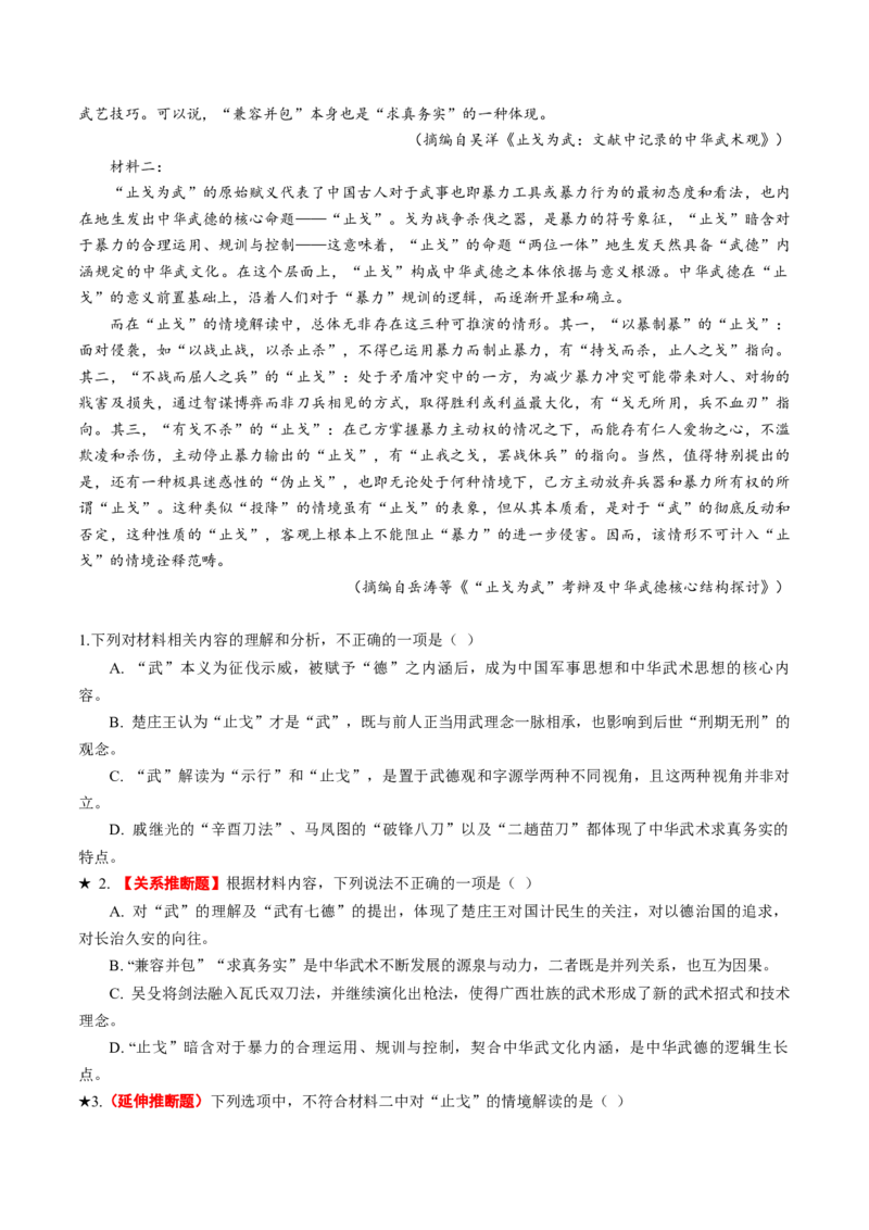 专题01信息推断题（练习）（原卷版）_01高考语文_52025年新高考资料_二轮复习_01高考语文等多个文件_上好课2025年高考语文二轮复习讲练测（新高考通用）