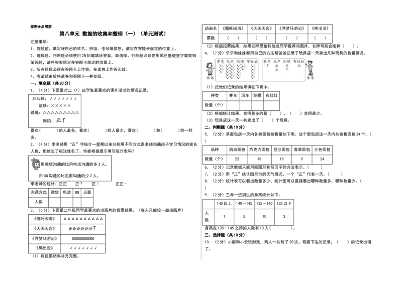 第八单元数据的收集和整理（一）（单元测试）-二年级数学下册（A3版）（苏教版）_二年级数学下册（苏教版）_第四套_单元测试