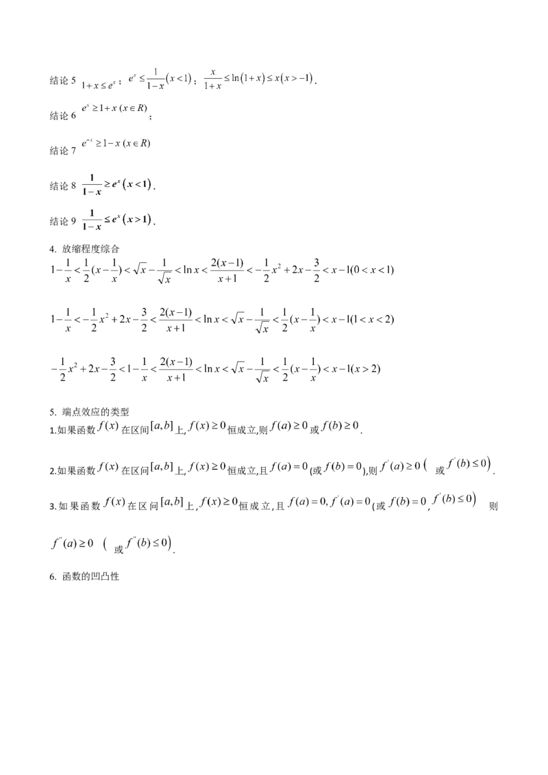 押新高考第8题函数的综合应用（原卷版）_2.2025数学总复习_2024年新高考资料_5.2024三轮冲刺_备战2024年高考数学临考题号押题（新高考通用）323127423