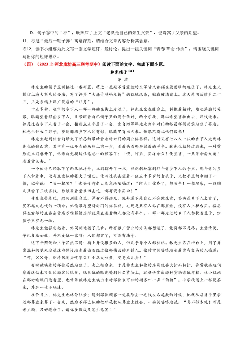 热点05现代文阅读II之短评类题型突破（原卷版）_01高考语文_4.22024年新高考资料_3.2024专项复习_2024年高考语文热点&middot;重点&middot;难点专练（新高考专用）