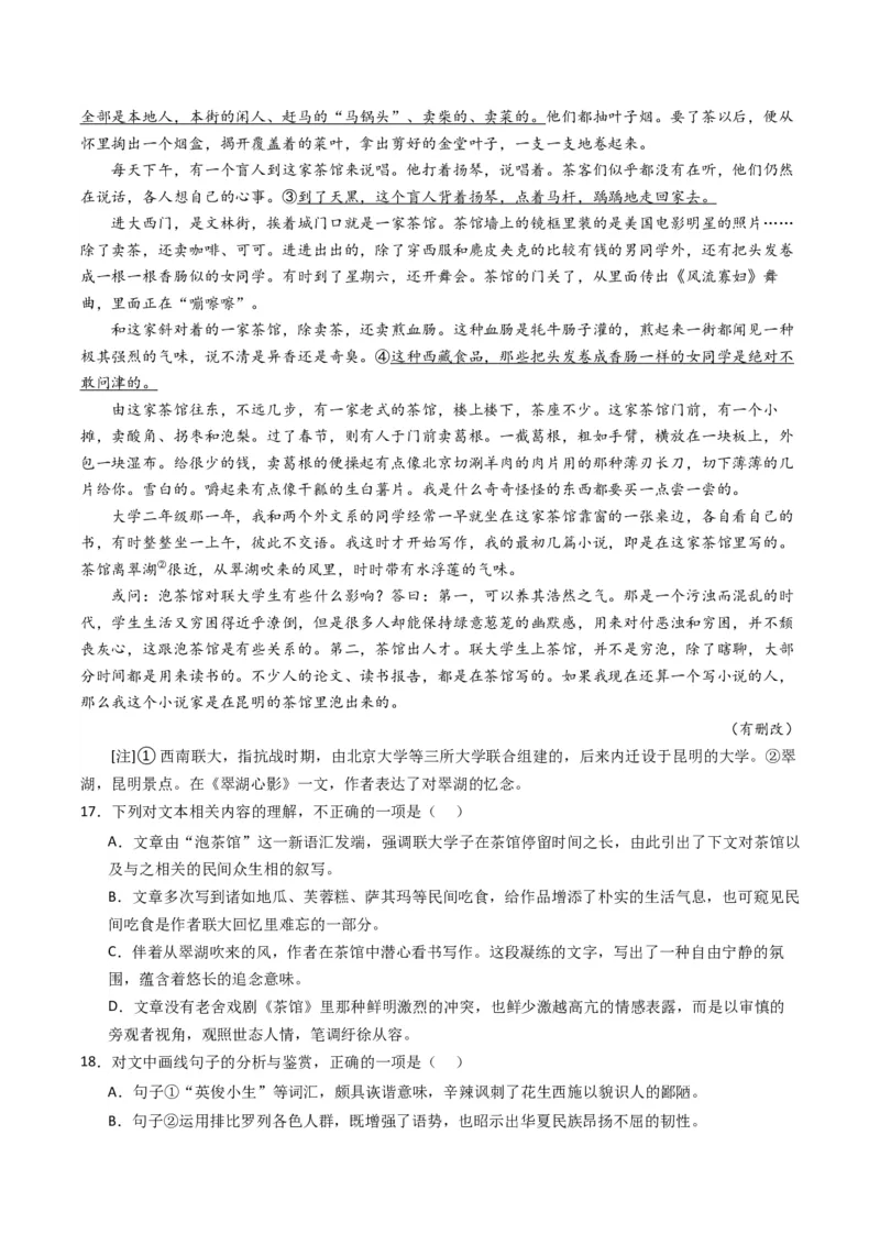 热点05现代文阅读II之短评类题型突破（原卷版）_01高考语文_4.22024年新高考资料_3.2024专项复习_2024年高考语文热点&middot;重点&middot;难点专练（新高考专用）