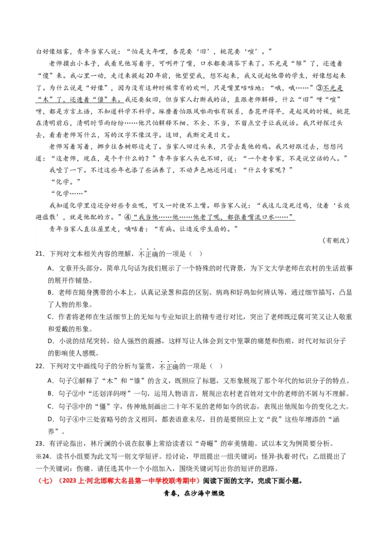 热点05现代文阅读II之短评类题型突破（原卷版）_01高考语文_4.22024年新高考资料_3.2024专项复习_2024年高考语文热点&middot;重点&middot;难点专练（新高考专用）