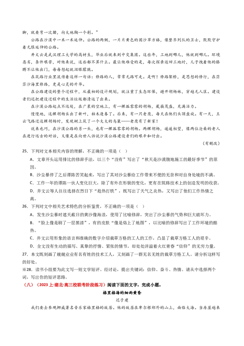 热点05现代文阅读II之短评类题型突破（原卷版）_01高考语文_4.22024年新高考资料_3.2024专项复习_2024年高考语文热点&middot;重点&middot;难点专练（新高考专用）