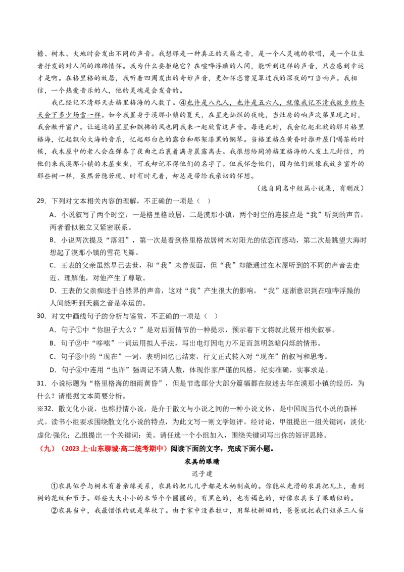 热点05现代文阅读II之短评类题型突破（原卷版）_01高考语文_4.22024年新高考资料_3.2024专项复习_2024年高考语文热点&middot;重点&middot;难点专练（新高考专用）