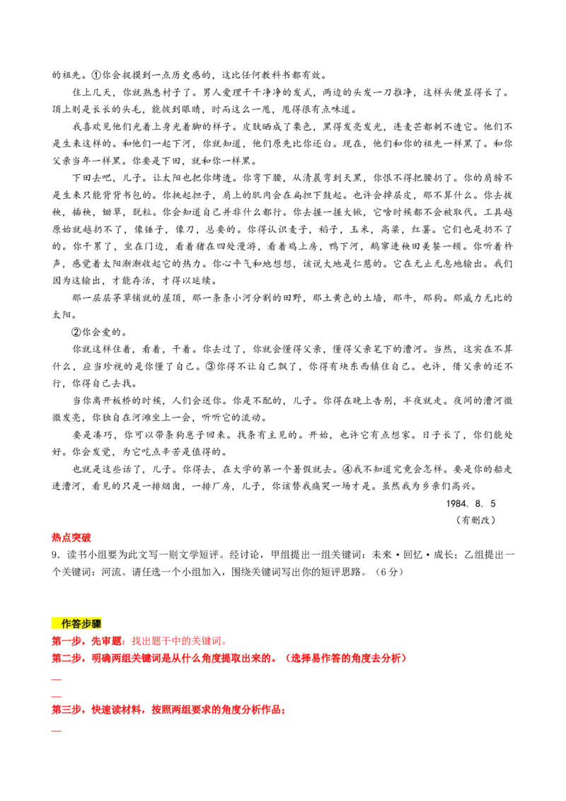 热点05现代文阅读II之短评类题型突破（原卷版）_01高考语文_4.22024年新高考资料_3.2024专项复习_2024年高考语文热点&middot;重点&middot;难点专练（新高考专用）