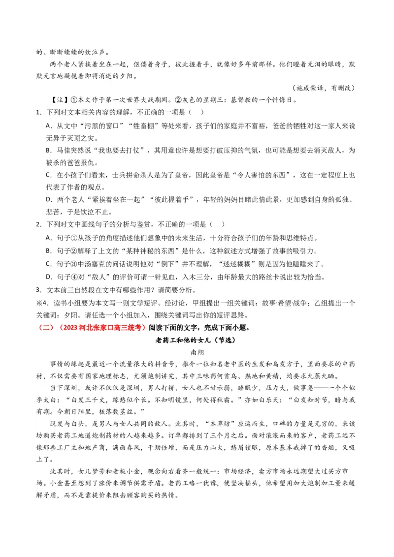 热点05现代文阅读II之短评类题型突破（原卷版）_01高考语文_4.22024年新高考资料_3.2024专项复习_2024年高考语文热点&middot;重点&middot;难点专练（新高考专用）