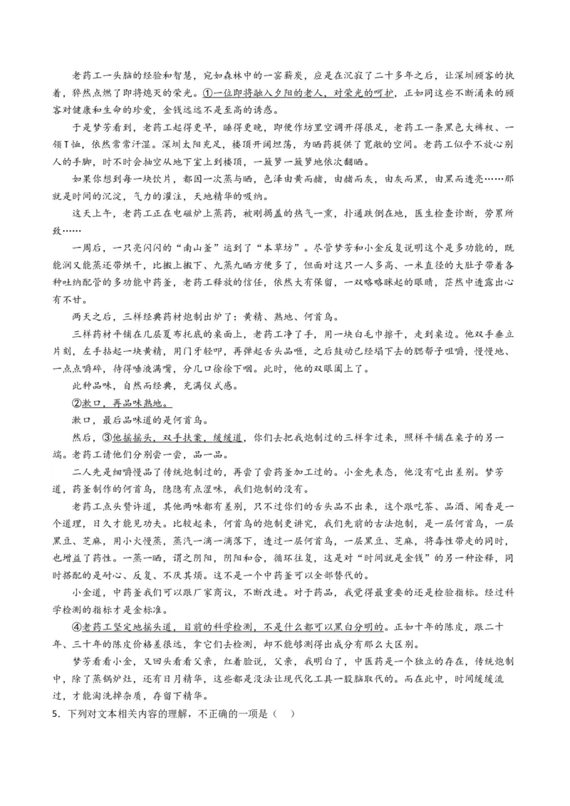 热点05现代文阅读II之短评类题型突破（原卷版）_01高考语文_4.22024年新高考资料_3.2024专项复习_2024年高考语文热点&middot;重点&middot;难点专练（新高考专用）