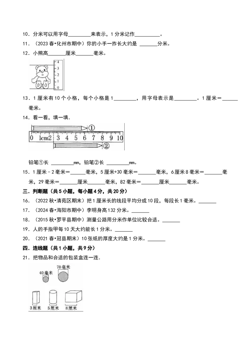 第五单元分米和毫米（B卷拔高卷单元重点综合测试）-（苏教版）_二年级数学下册（苏教版）_第四套_单元知识复习专项-K49_2025版