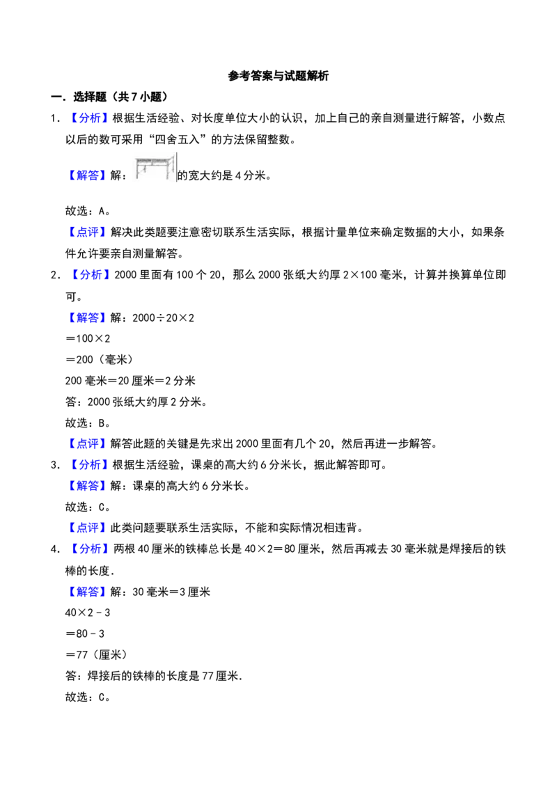 第五单元分米和毫米（B卷拔高卷单元重点综合测试）-（苏教版）_二年级数学下册（苏教版）_第四套_单元知识复习专项-K49_2025版