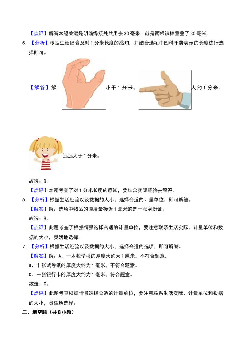 第五单元分米和毫米（B卷拔高卷单元重点综合测试）-（苏教版）_二年级数学下册（苏教版）_第四套_单元知识复习专项-K49_2025版