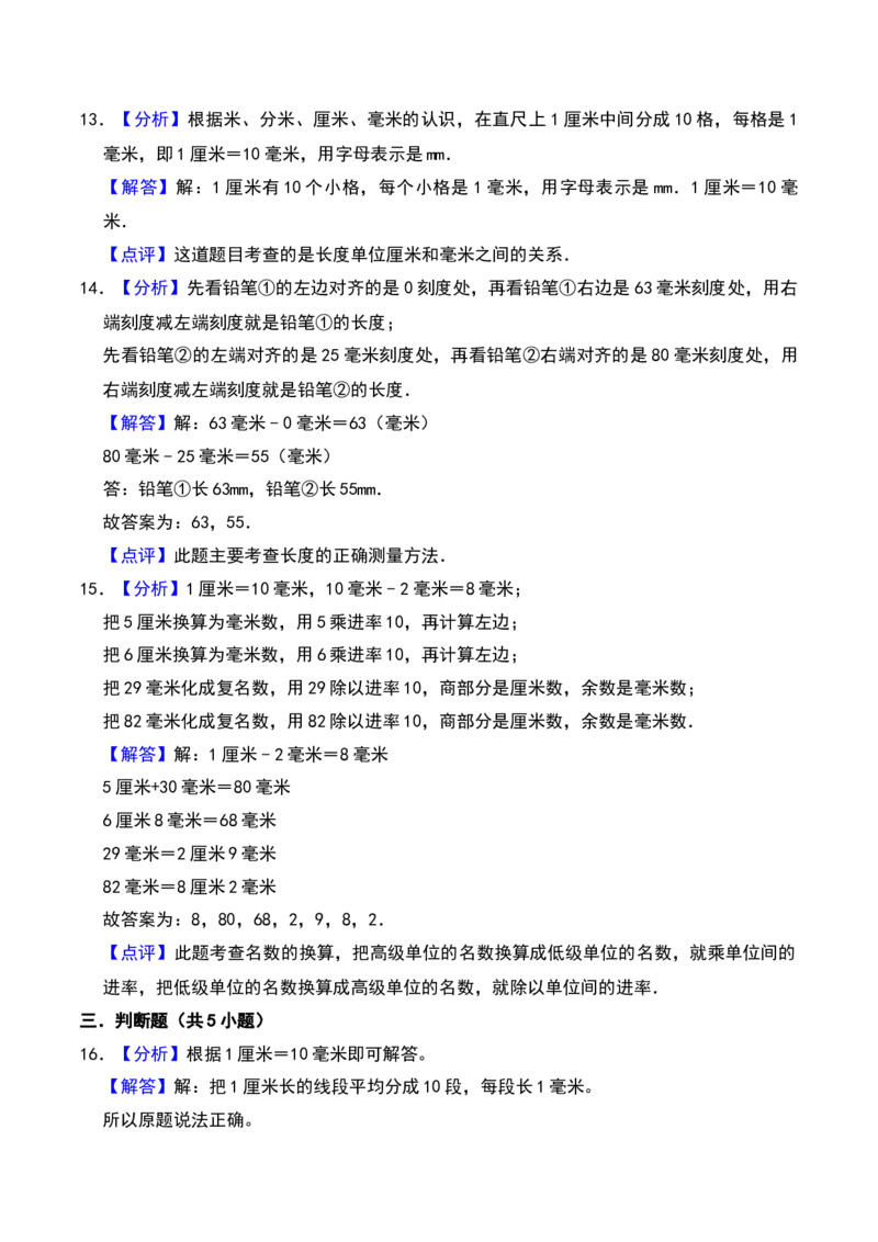 第五单元分米和毫米（B卷拔高卷单元重点综合测试）-（苏教版）_二年级数学下册（苏教版）_第四套_单元知识复习专项-K49_2025版