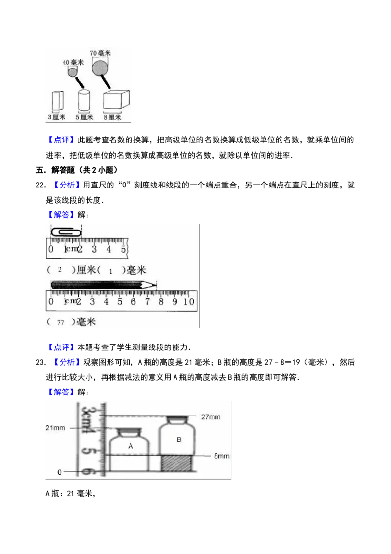 第五单元分米和毫米（B卷拔高卷单元重点综合测试）-（苏教版）_二年级数学下册（苏教版）_第四套_单元知识复习专项-K49_2025版