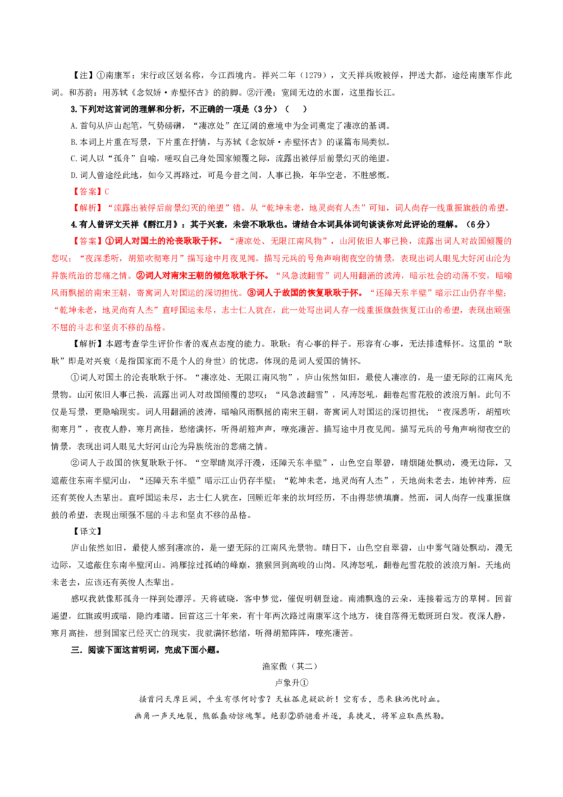 专题03古代诗歌鉴赏考点解析专训（2）（教师版）_01高考语文_新高考复习资料_2024年新高考资料_一轮复习资料_新高考语文一轮复习各考点解析宝鉴（课件+教案+学案+练习）