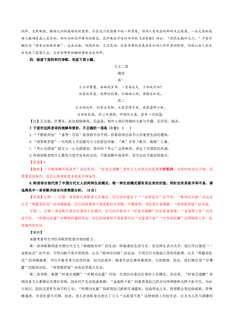 专题03古代诗歌鉴赏考点解析专训（2）（教师版）_01高考语文_新高考复习资料_2024年新高考资料_一轮复习资料_新高考语文一轮复习各考点解析宝鉴（课件+教案+学案+练习）