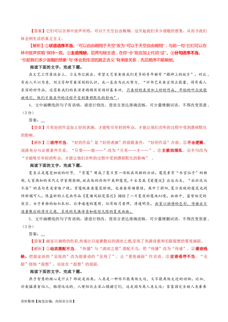 专题01语病修改考点解析专训（02）（教师版）_01高考语文_新高考复习资料_2024年新高考资料_一轮复习资料_新高考语文一轮复习各考点解析宝鉴（课件+教案+学案+练习）