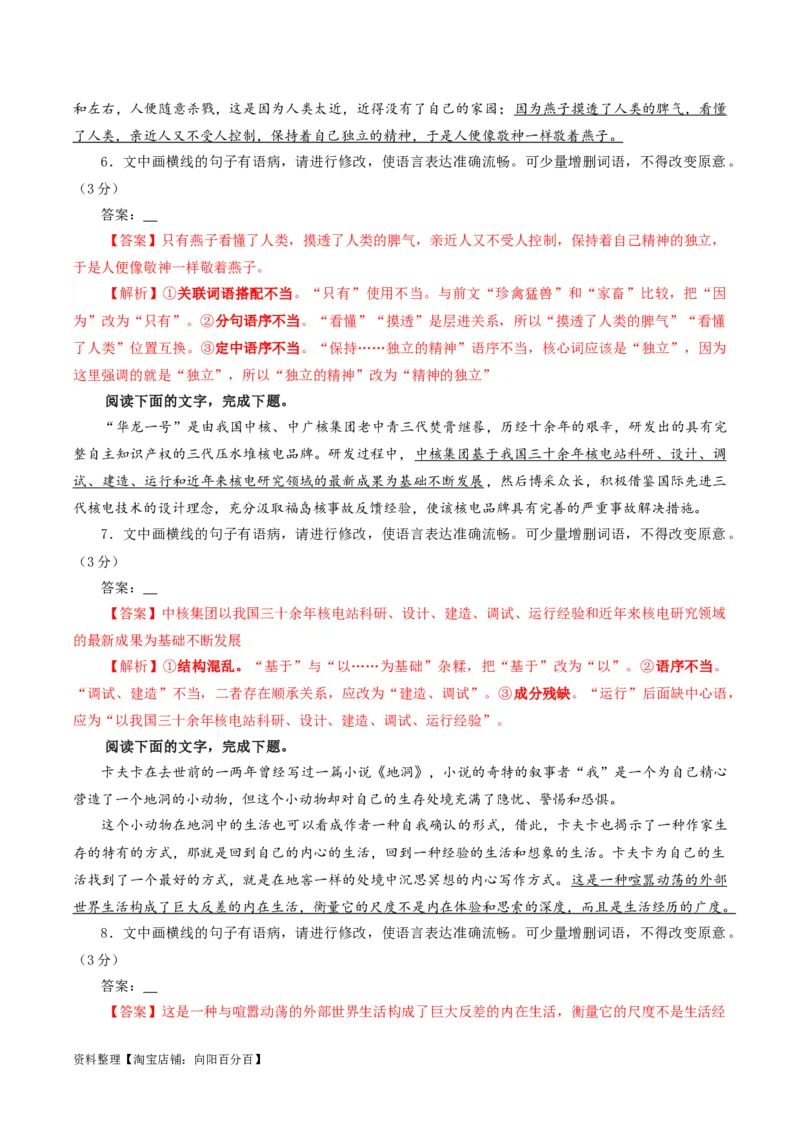 专题01语病修改考点解析专训（02）（教师版）_01高考语文_新高考复习资料_2024年新高考资料_一轮复习资料_新高考语文一轮复习各考点解析宝鉴（课件+教案+学案+练习）