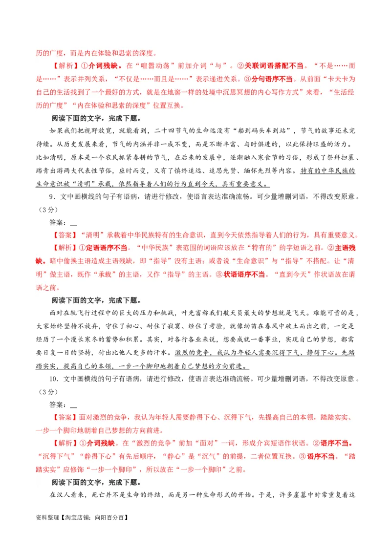 专题01语病修改考点解析专训（02）（教师版）_01高考语文_新高考复习资料_2024年新高考资料_一轮复习资料_新高考语文一轮复习各考点解析宝鉴（课件+教案+学案+练习）