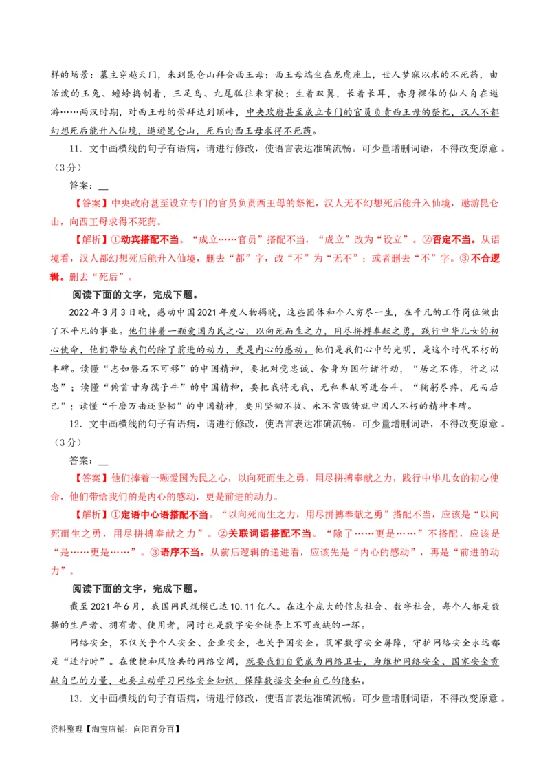 专题01语病修改考点解析专训（02）（教师版）_01高考语文_新高考复习资料_2024年新高考资料_一轮复习资料_新高考语文一轮复习各考点解析宝鉴（课件+教案+学案+练习）