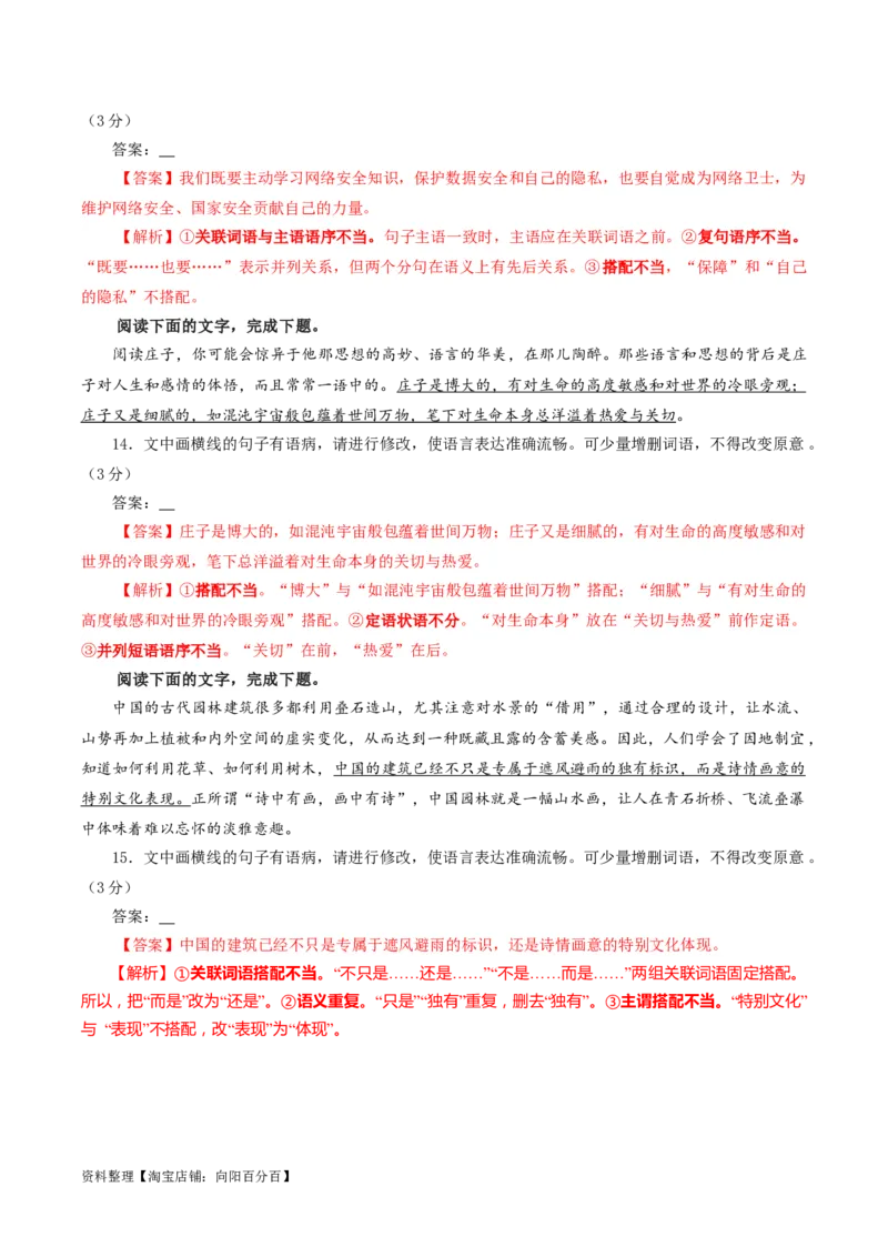 专题01语病修改考点解析专训（02）（教师版）_01高考语文_新高考复习资料_2024年新高考资料_一轮复习资料_新高考语文一轮复习各考点解析宝鉴（课件+教案+学案+练习）