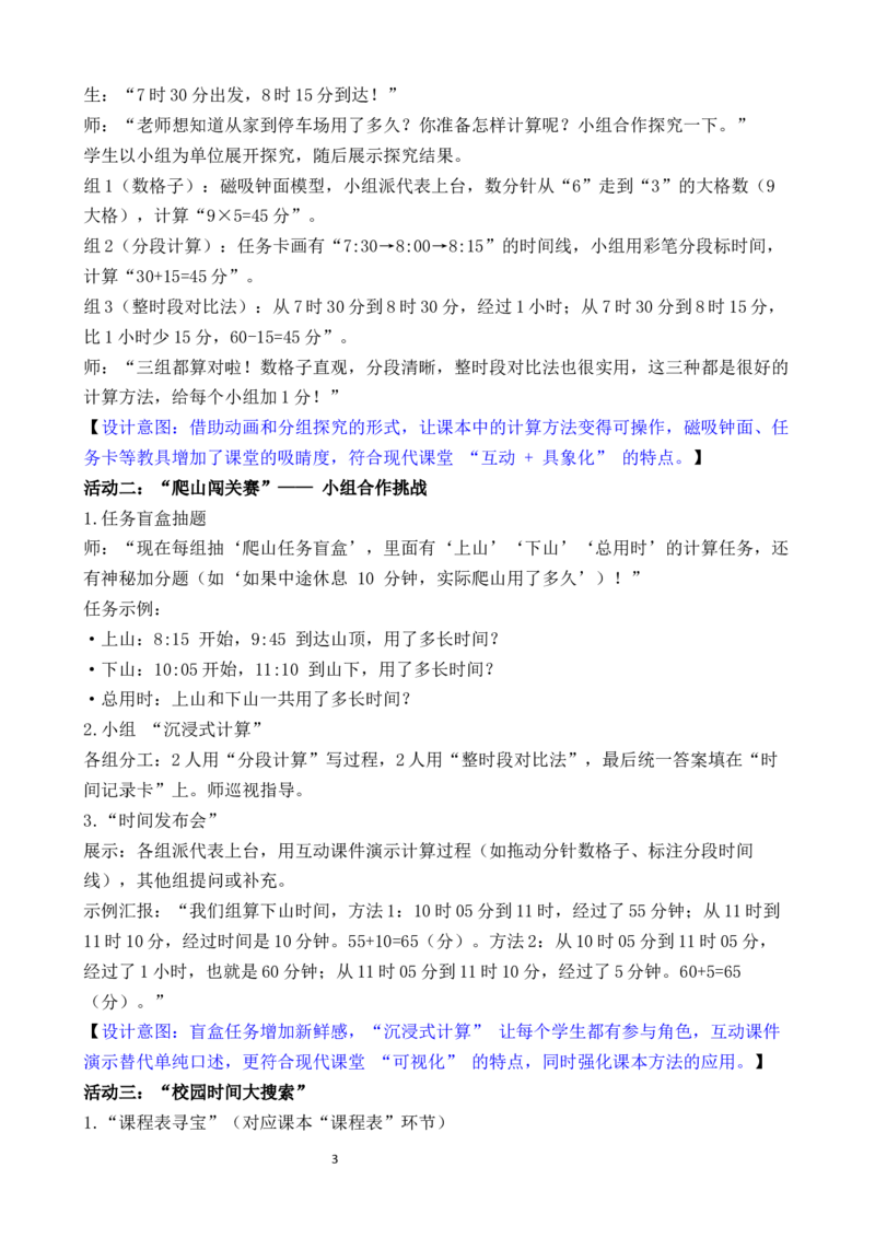 活动三经过了多长时间_二年级数学下册（苏教版）_第二套_02教案（第二套）齐全_综合与实践时间有多长（教案）（共4课时）