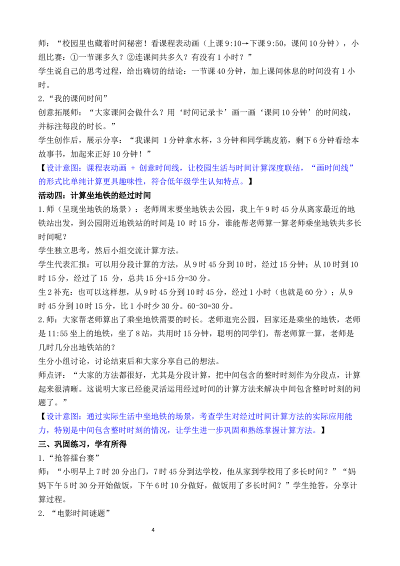 活动三经过了多长时间_二年级数学下册（苏教版）_第二套_02教案（第二套）齐全_综合与实践时间有多长（教案）（共4课时）