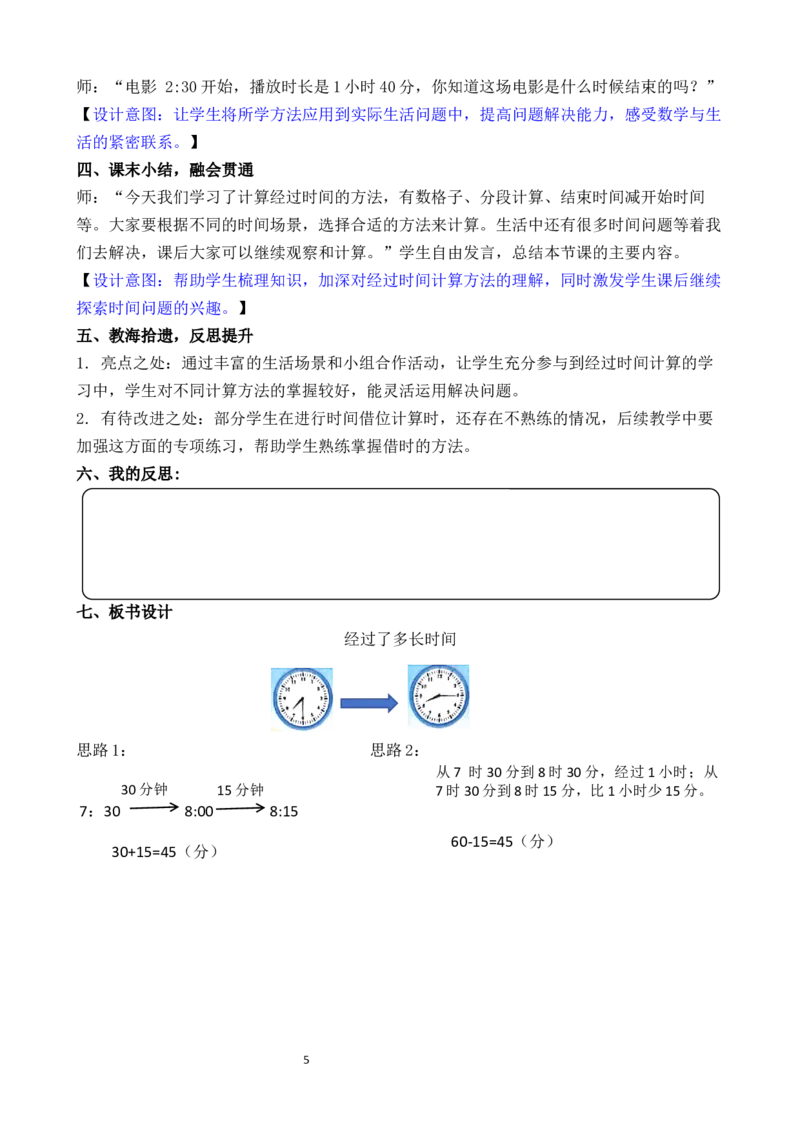 活动三经过了多长时间_二年级数学下册（苏教版）_第二套_02教案（第二套）齐全_综合与实践时间有多长（教案）（共4课时）
