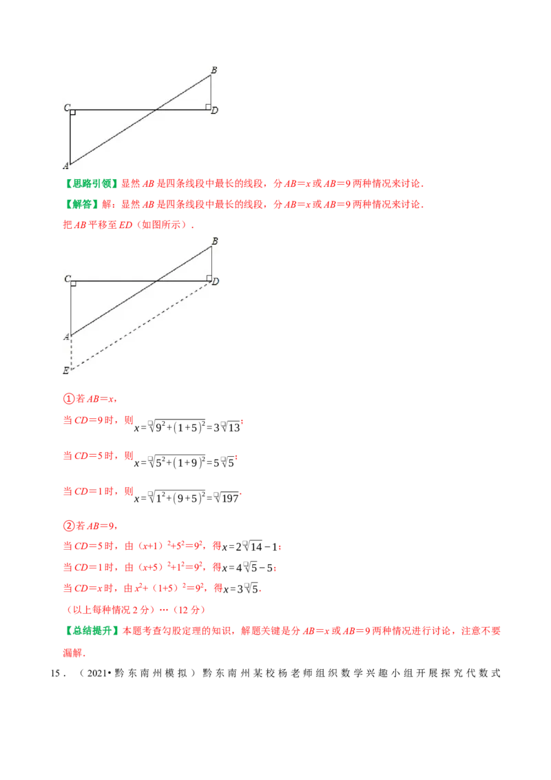 专题06勾股定理易错题集训及常考疑难问题突破（教师版）_初中数学_八年级数学下册（人教版）_专题训练+提分专项训练-V6