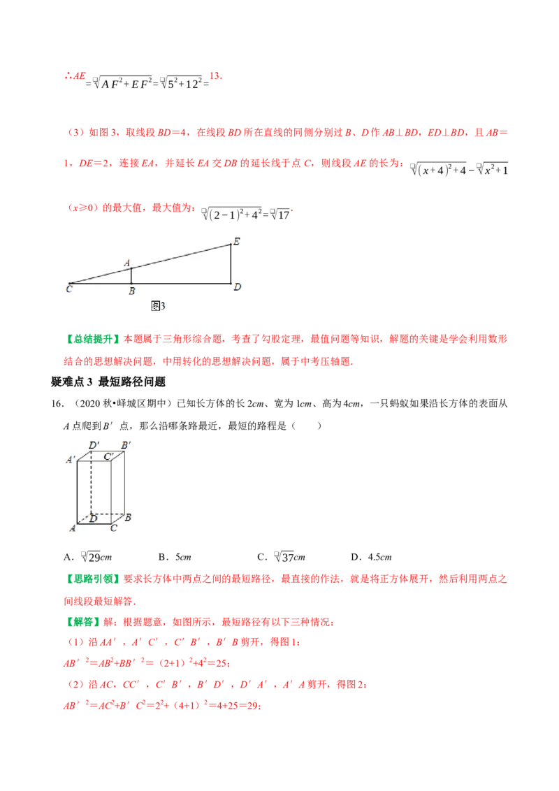 专题06勾股定理易错题集训及常考疑难问题突破（教师版）_初中数学_八年级数学下册（人教版）_专题训练+提分专项训练-V6