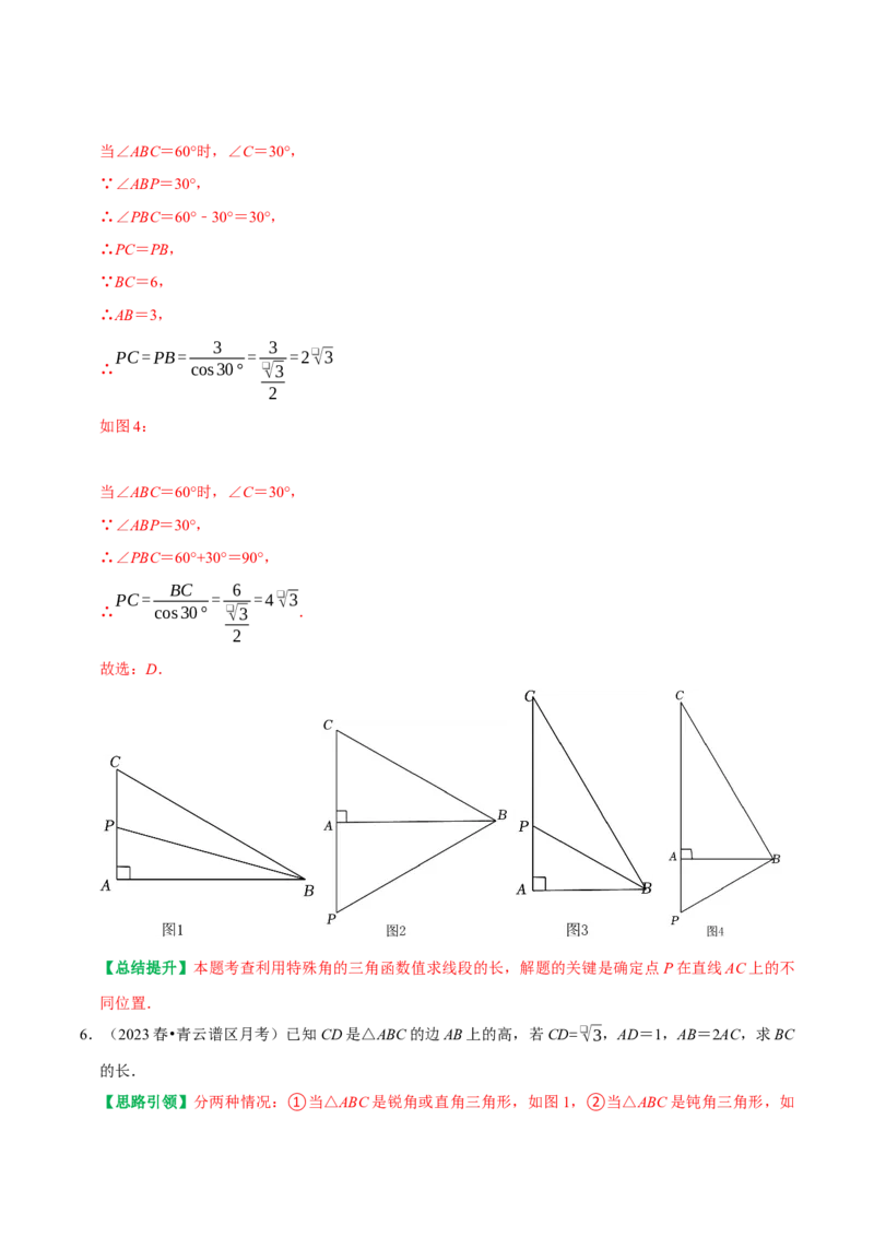 专题06勾股定理易错题集训及常考疑难问题突破（教师版）_初中数学_八年级数学下册（人教版）_专题训练+提分专项训练-V6