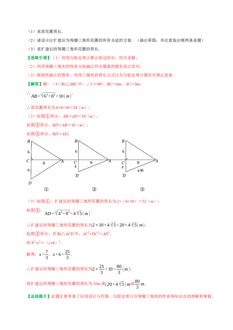 专题06勾股定理易错题集训及常考疑难问题突破（教师版）_初中数学_八年级数学下册（人教版）_专题训练+提分专项训练-V6
