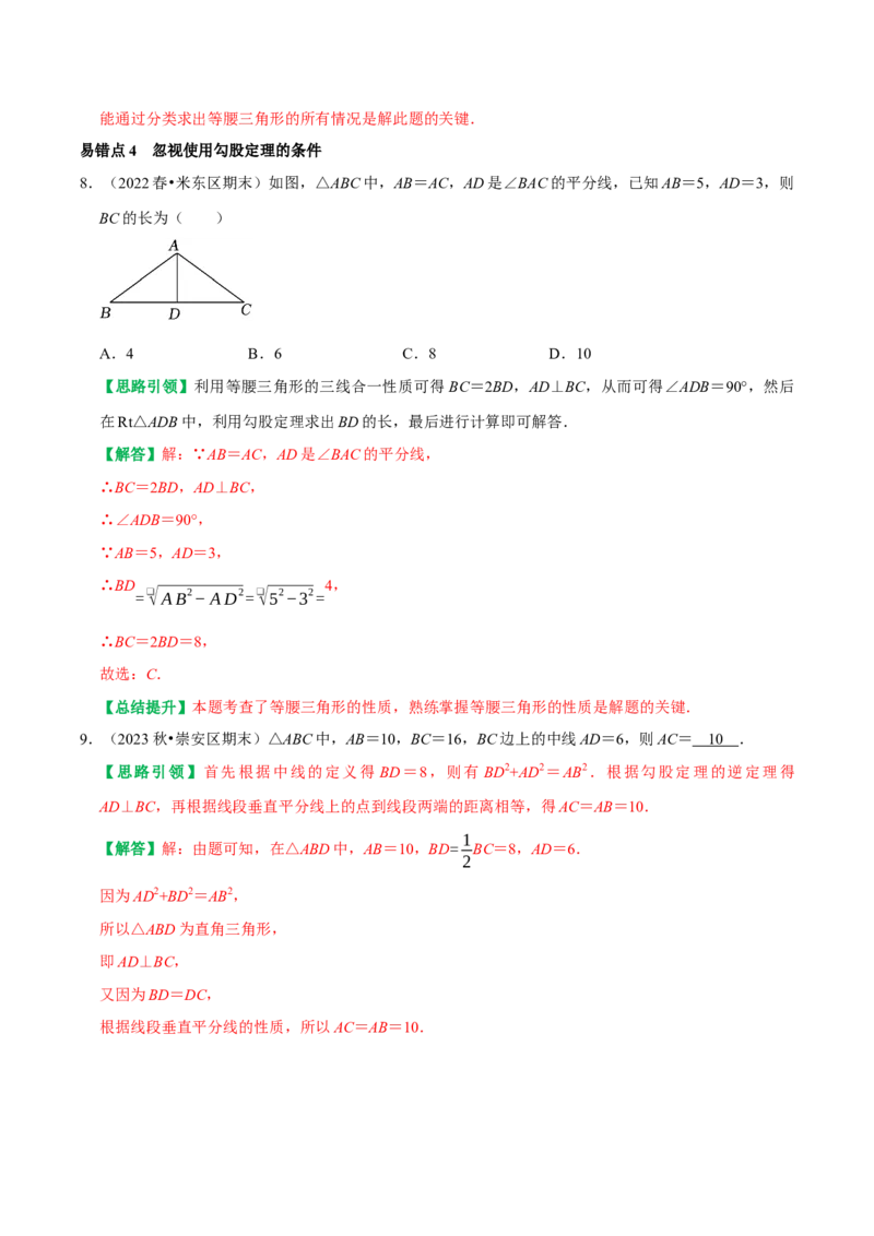专题06勾股定理易错题集训及常考疑难问题突破（教师版）_初中数学_八年级数学下册（人教版）_专题训练+提分专项训练-V6